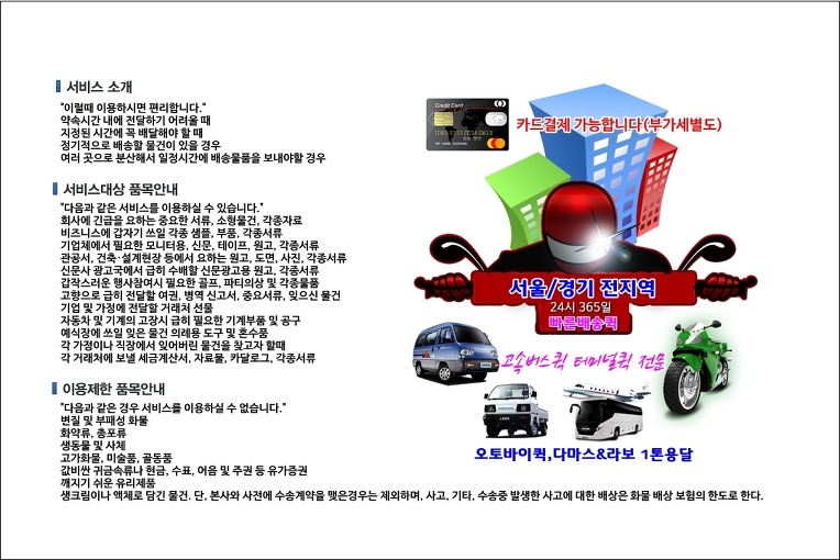 충정로 퀵서비스 배차 시스템